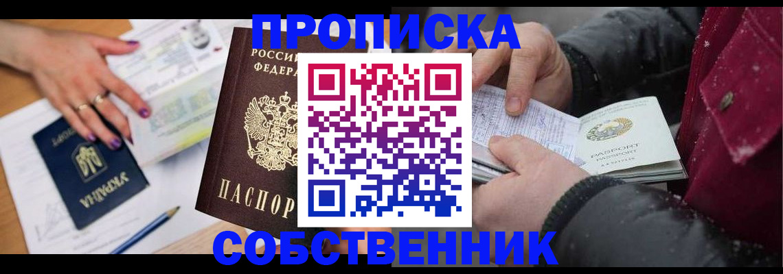 прописка регистрация в Тогучине