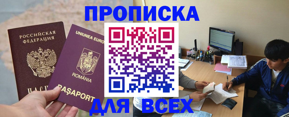 прописка для работы в Тогучине