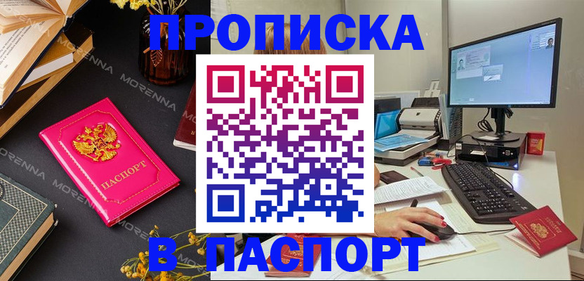 прописка для работы в Тогучине