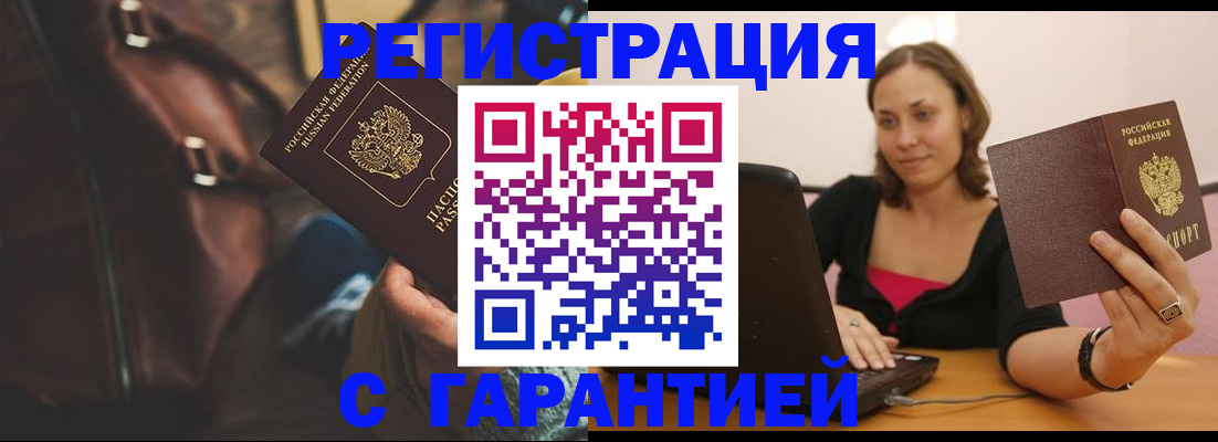 прописка иностранных граждан в Тогучине