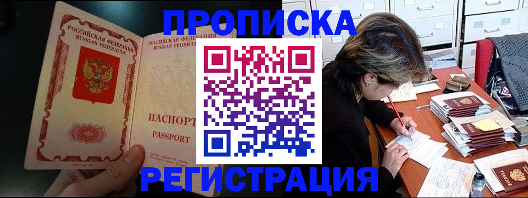 прописка регистрация в Тогучине